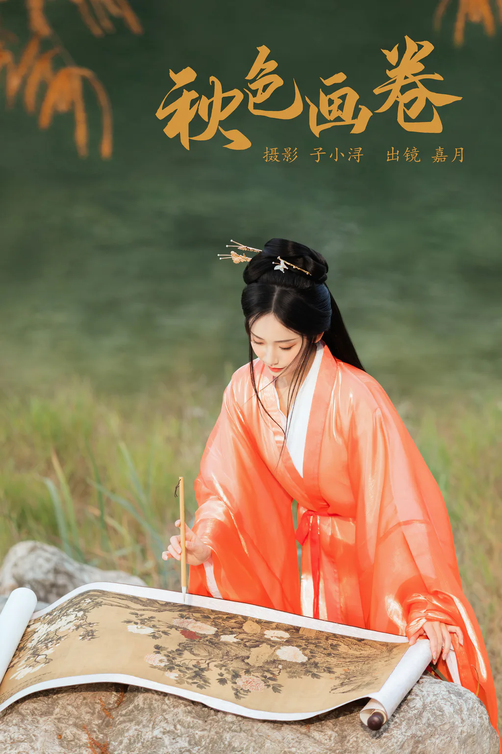 [YITUYU艺图语]2023.04.29 秋色画卷 嘉月月月[23+1P/108MB]插图2