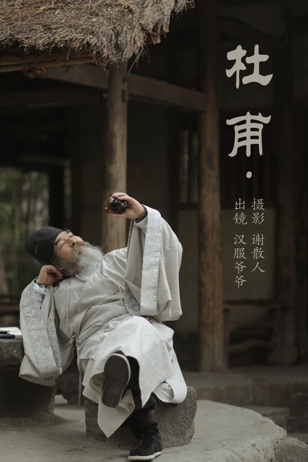 [YITUYU艺图语]2023.04.30 杜甫 汉服爷爷云中鹤[24+1P/278MB]插图2