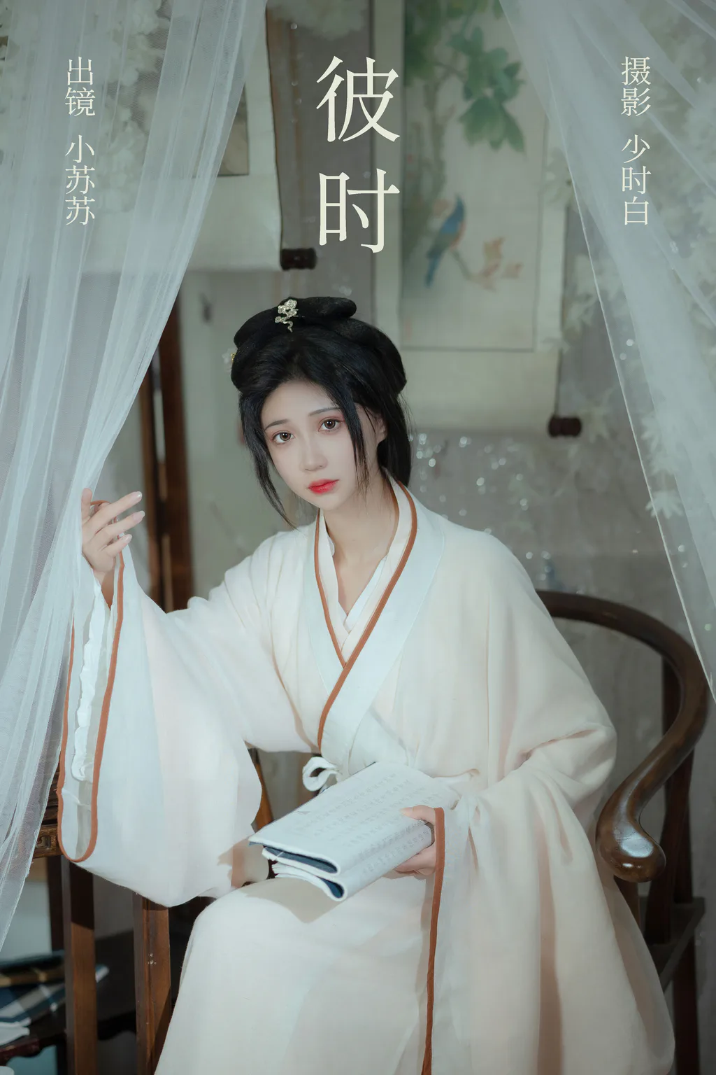 [YITUYU艺图语]2023.04.30 彼时 绮罗生的小苏苏[24+1P/234MB]插图3