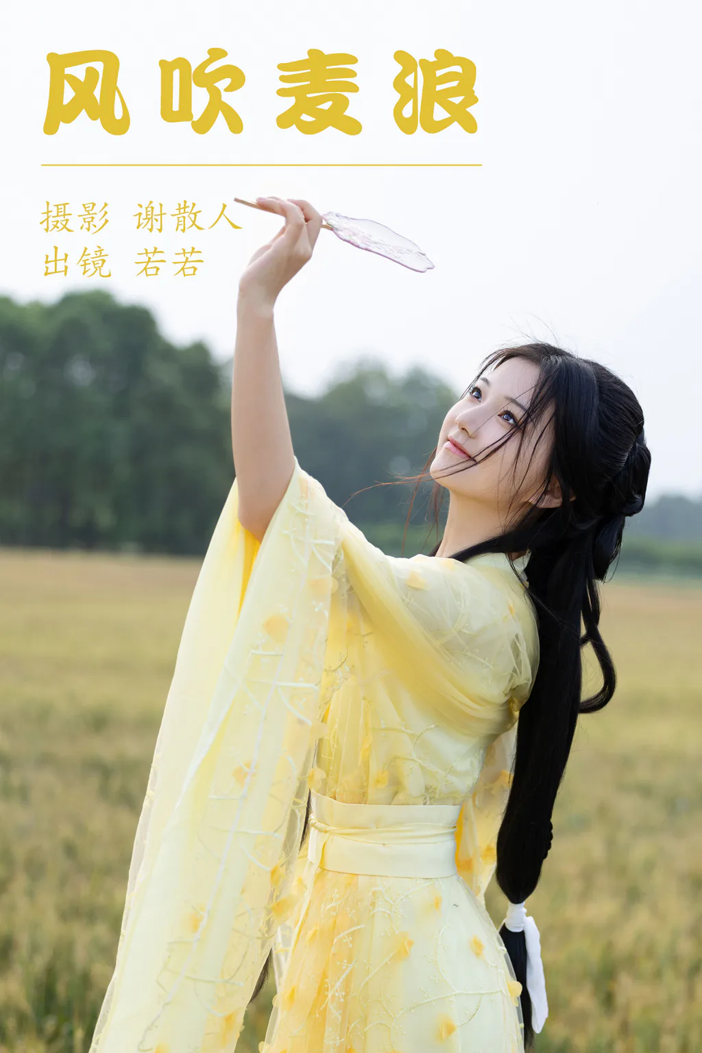 [YITUYU艺图语]2023.05.01 风吹麦浪 若若yuu[21+1P/194MB]插图2