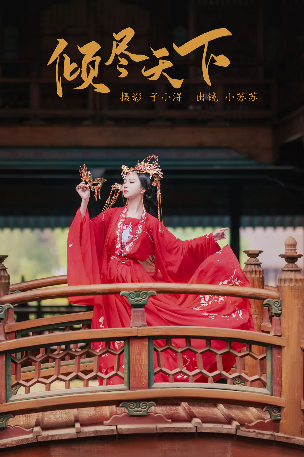 [YITUYU艺图语]2023.05.01 倾尽天下 绮罗生的小苏苏[24+1P/153MB]插图