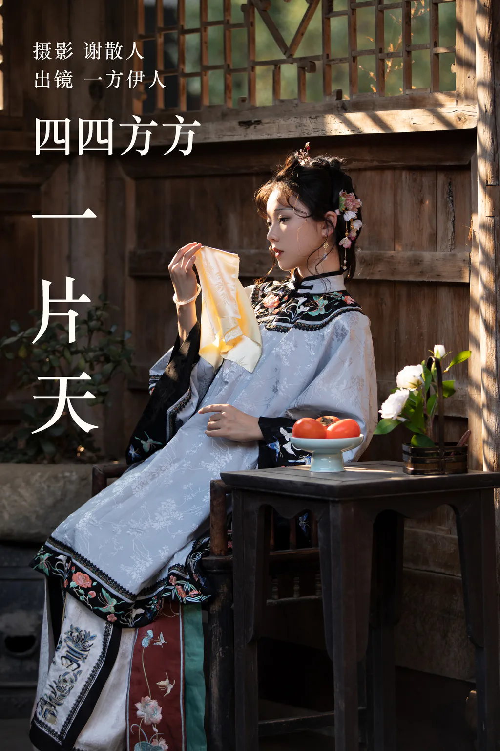 [YITUYU艺图语]2023.05.02 四四方方一片天 一方伊人yi[28+1P/384MB]插图2