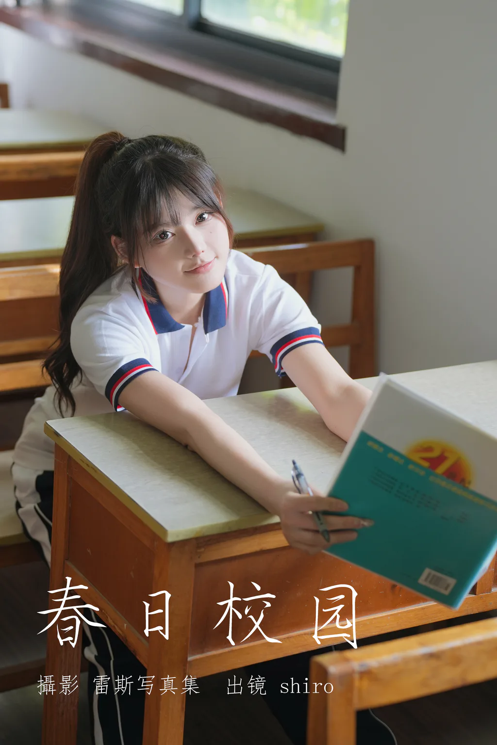 [YITUYU艺图语]2023.05.04 春日校园 shiro[25+1P/393MB]插图2