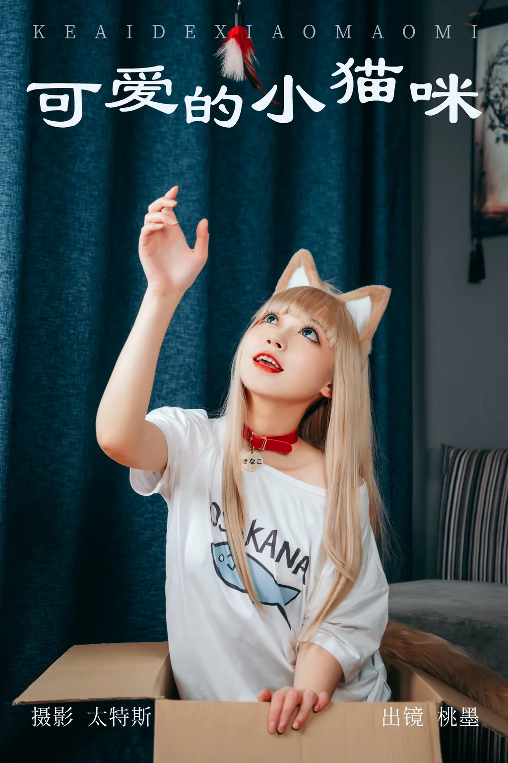 [YITUYU艺图语]2023.05.04 可爱的小猫咪 桃墨公子x[34+1P/214MB]插图3