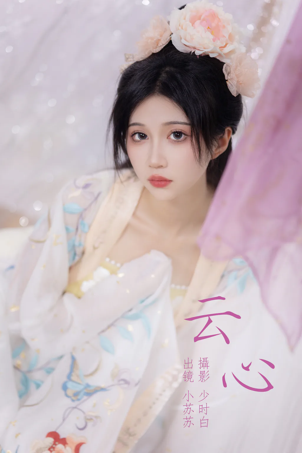[YITUYU艺图语]2023.05.07 云心 绮罗生的小苏苏[21+1P/187MB]插图2