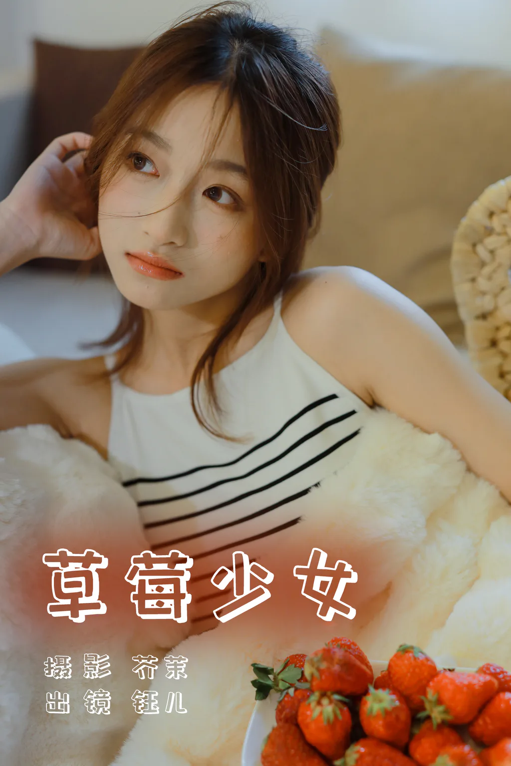 [YITUYU艺图语]2023.06.04 草莓少女 钰儿[27+1P/199MB]插图2