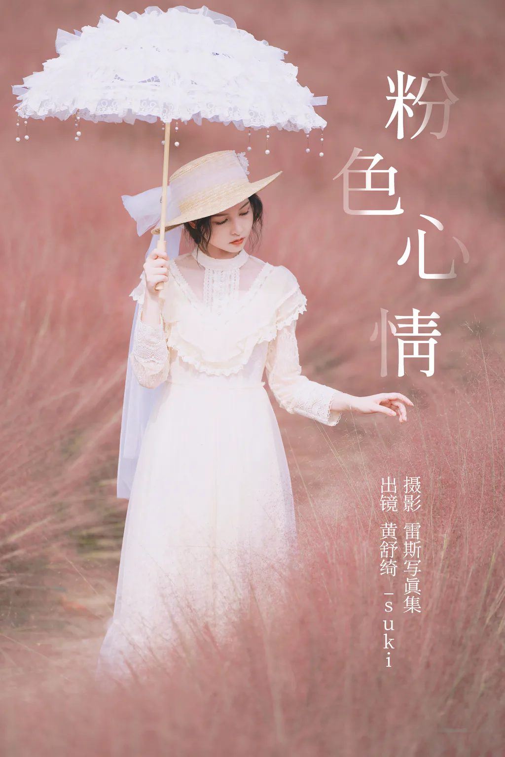 [YITUYU艺图语]2023.05.11 粉色心情 黄舒绮_suki[21+1P/297MB]插图2