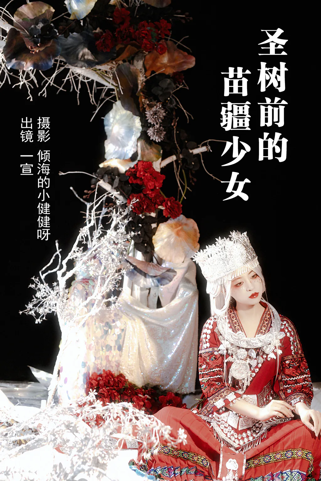 [YITUYU艺图语]2023.05.11 圣树前的苗疆少女 壹萱-[28+1P/394MB]插图3