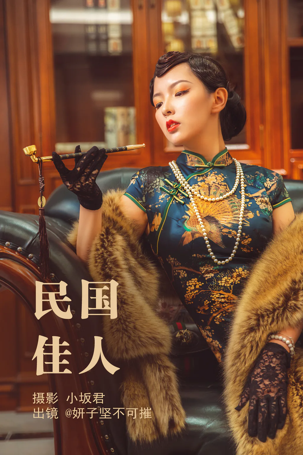 [YITUYU艺图语]2023.05.12 民国佳人 妍子坚不可摧[33+1P/699MB]插图3