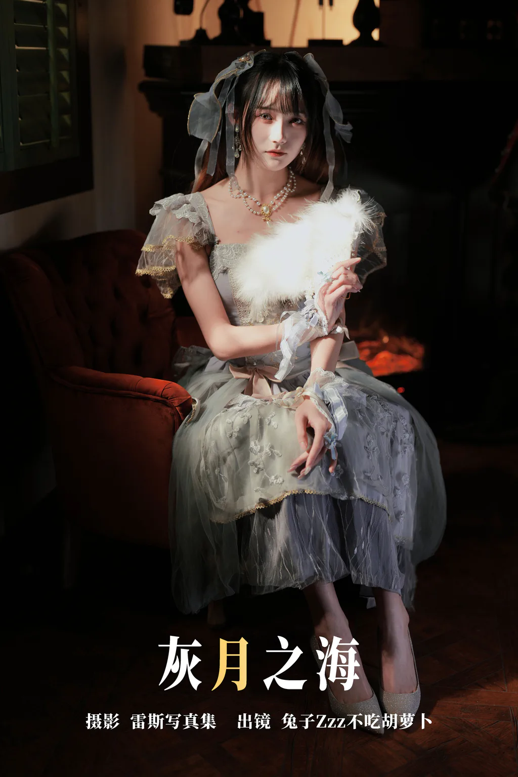 [YITUYU艺图语]2023.05.13 灰月之海 兔子Zzz不吃胡萝卜[28+1P/273MB]插图2