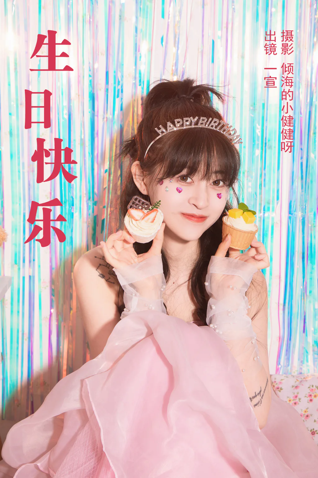[YITUYU艺图语]2023.05.13 生日快乐 壹萱-[28+1P/313MB]插图