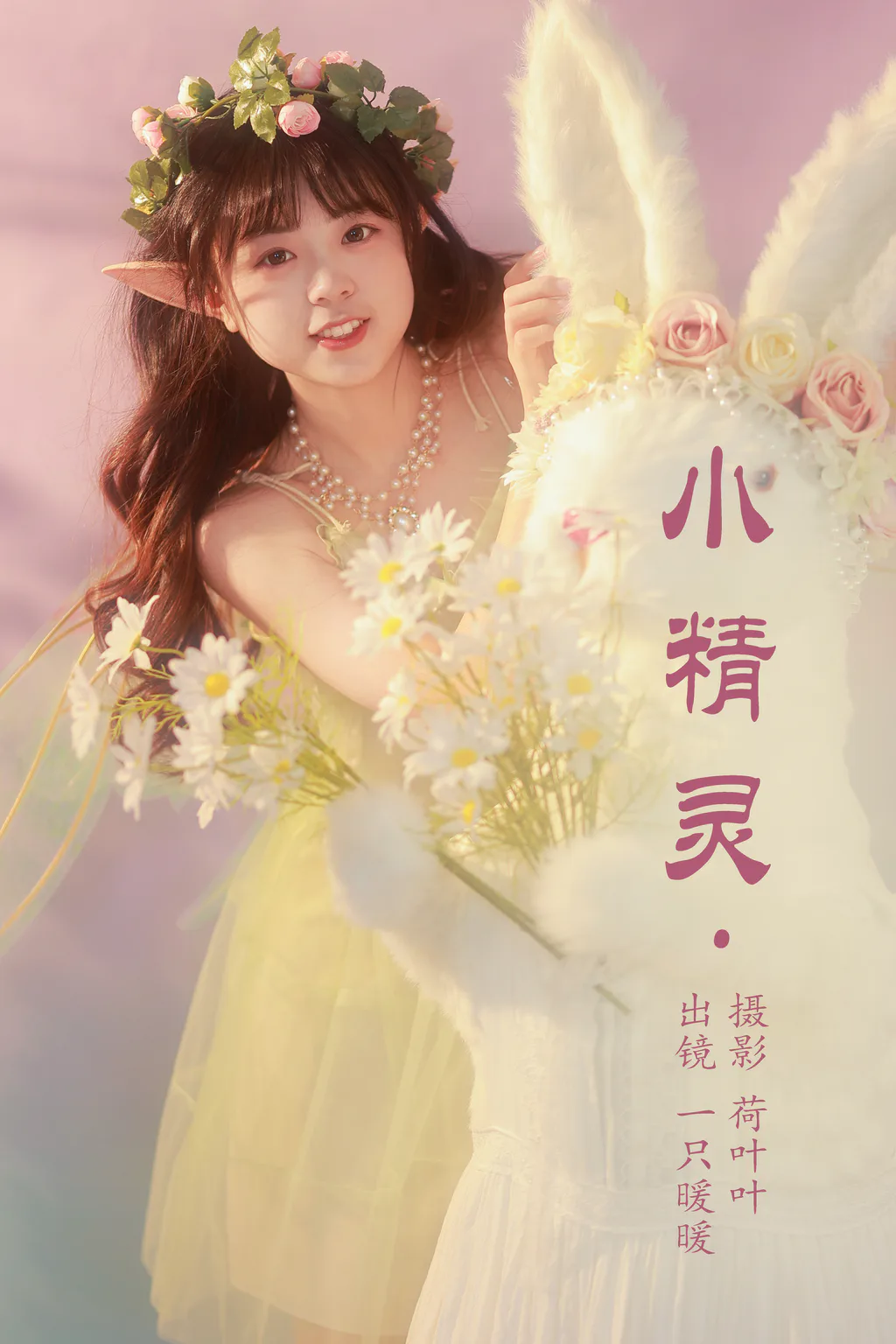 [YITUYU艺图语]2023.05.13 小精灵 一只暖暖[21+1P/131MB]插图2