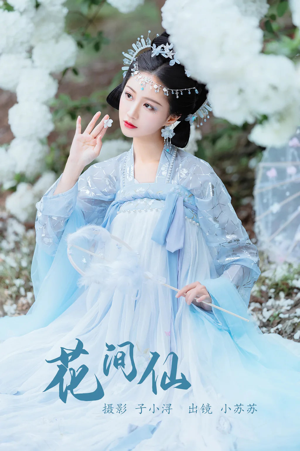 [YITUYU艺图语]2023.05.13 花间仙 绮罗生的小苏苏[34+1P/433MB]插图3