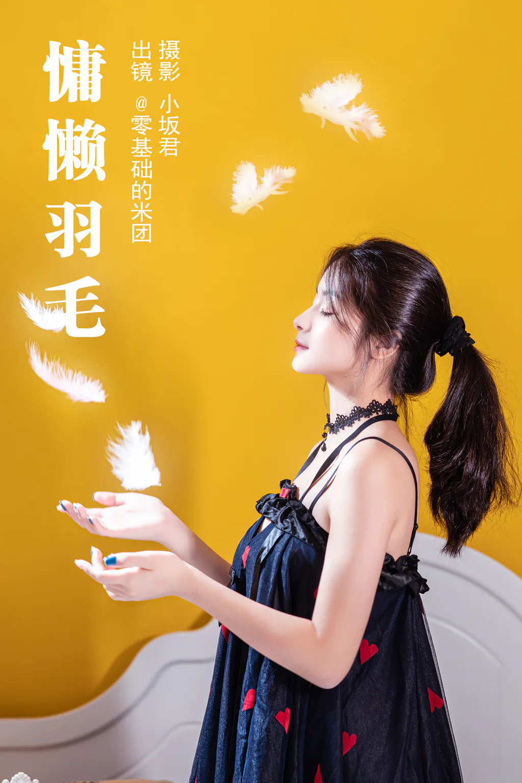 [YITUYU艺图语]2023.05.14 慵懒羽毛 零基础的米团[23+1P/298MB]插图3