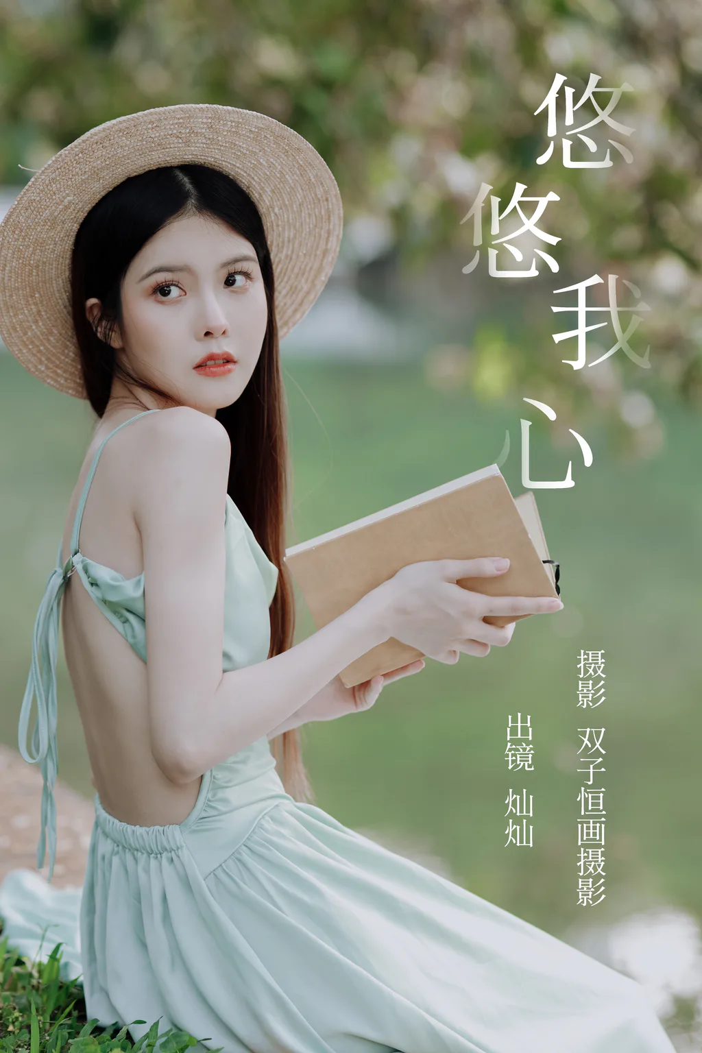 [YITUYU艺图语]2023.05.14 悠悠我心 灿灿[35+1P/296MB]插图3