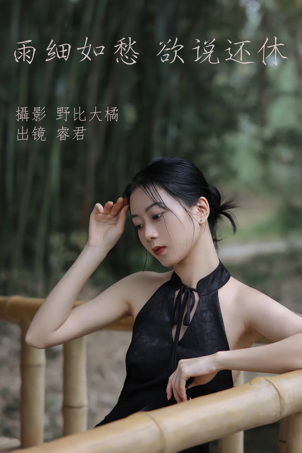 [YITUYU艺图语]2023.05.14 雨细如愁，欲说还休 睿君[20+1P/177MB]插图3