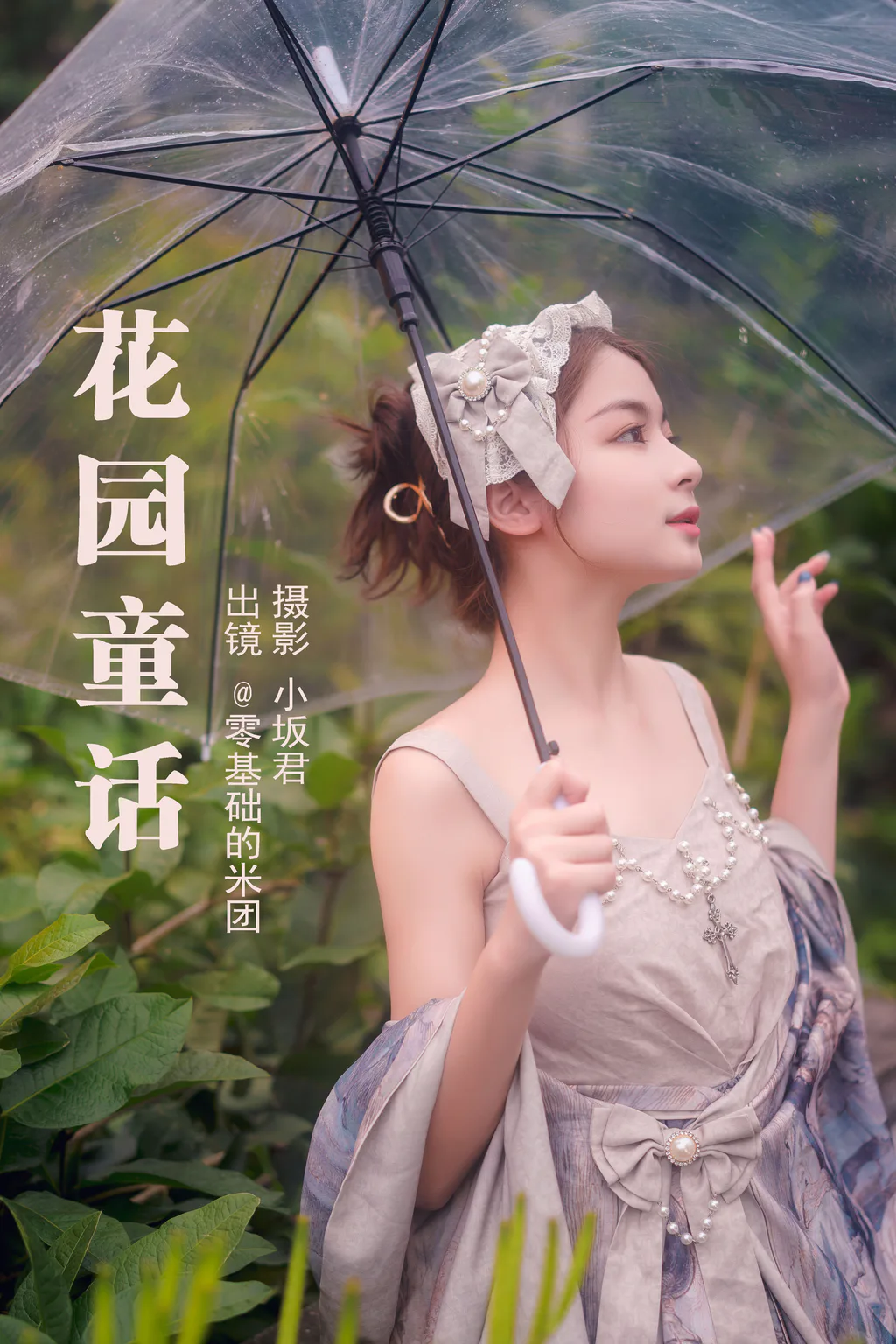 [YITUYU艺图语]2023.05.15 花园童话 零基础的米团[23+1P/534MB]插图3