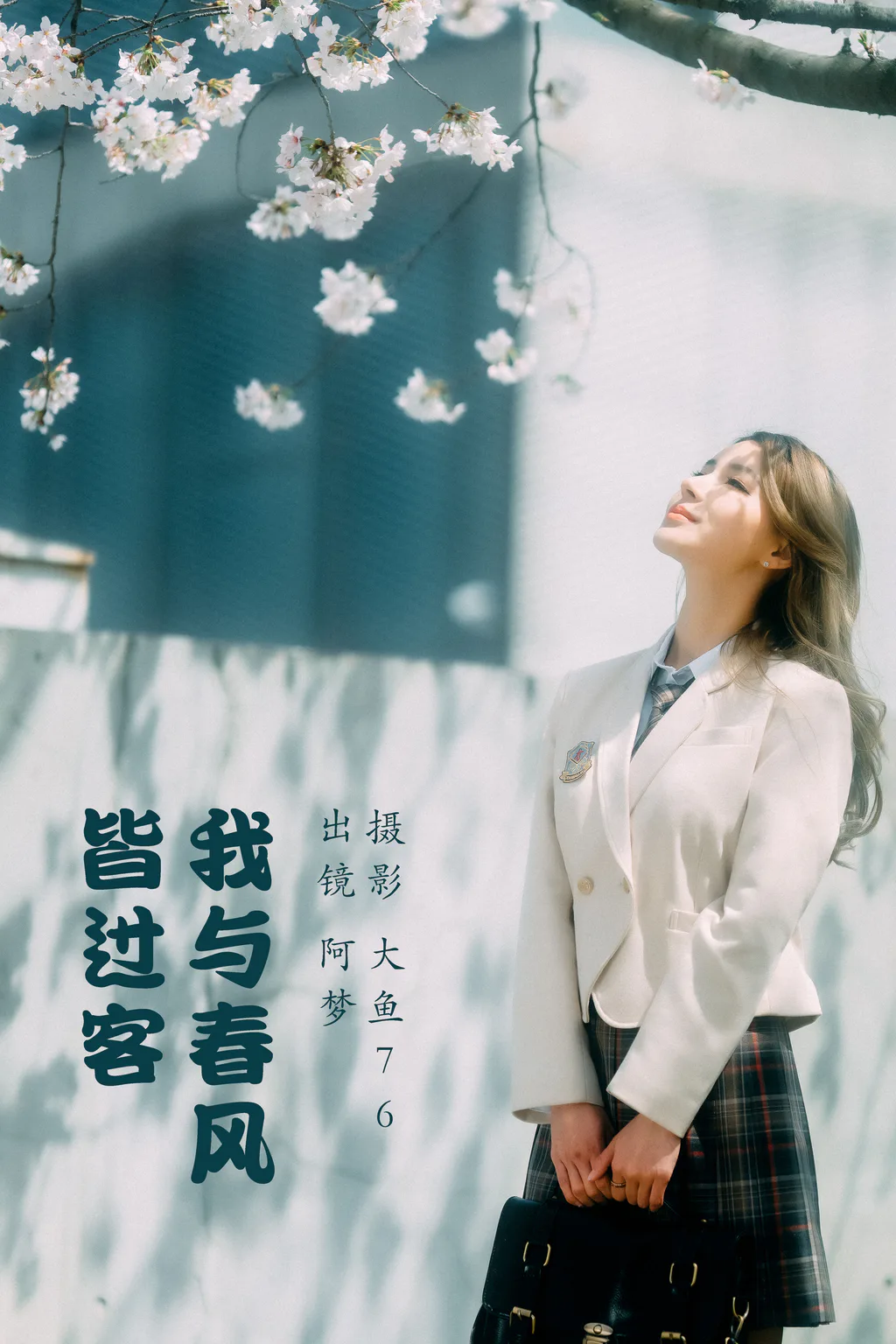 [YITUYU艺图语]2023.05.15 我与春风皆过客 阿梦[46+1P/759MB]插图1