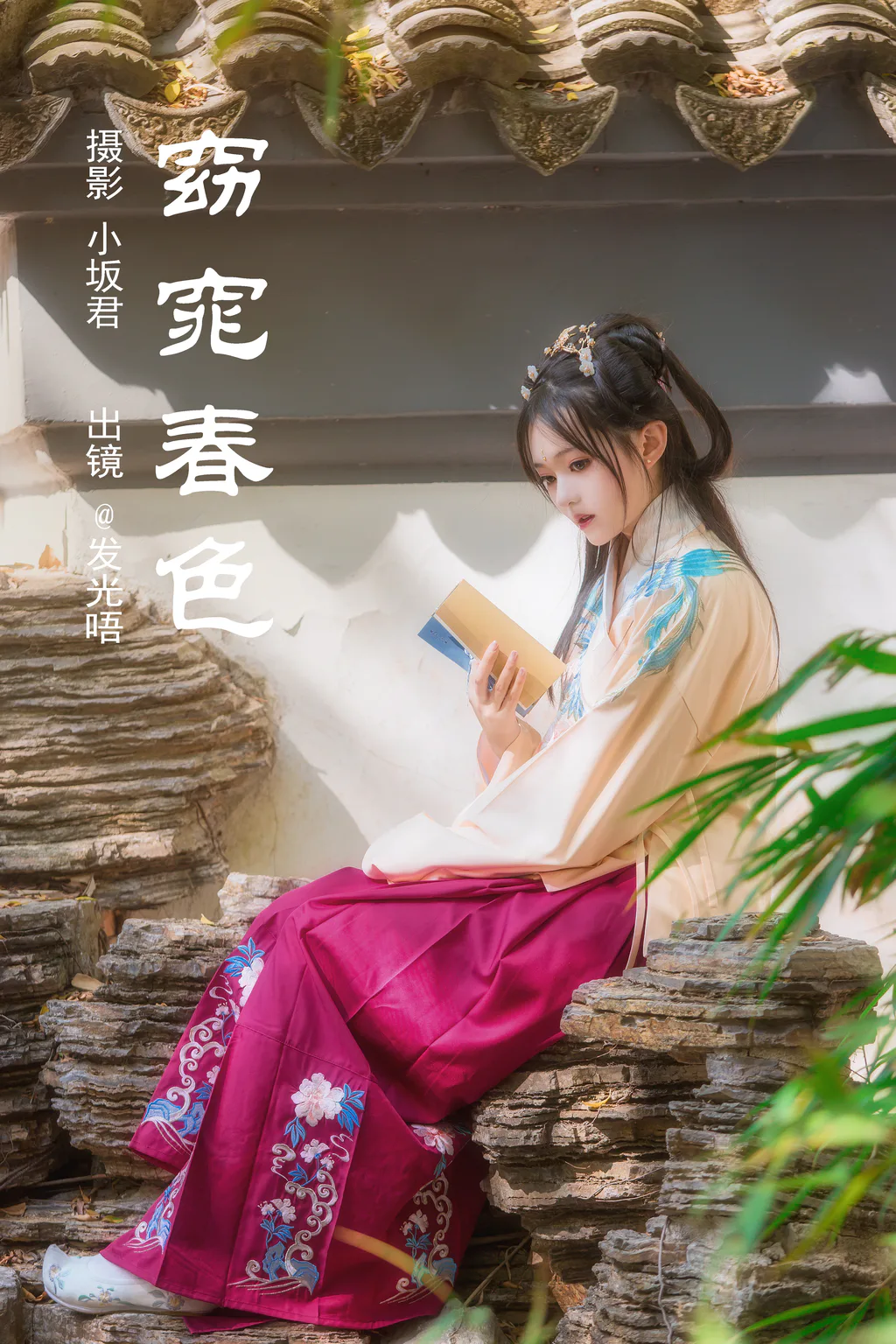[YITUYU艺图语]2023.05.16 窈窕春色 发光唔[25+1P/300MB]插图2