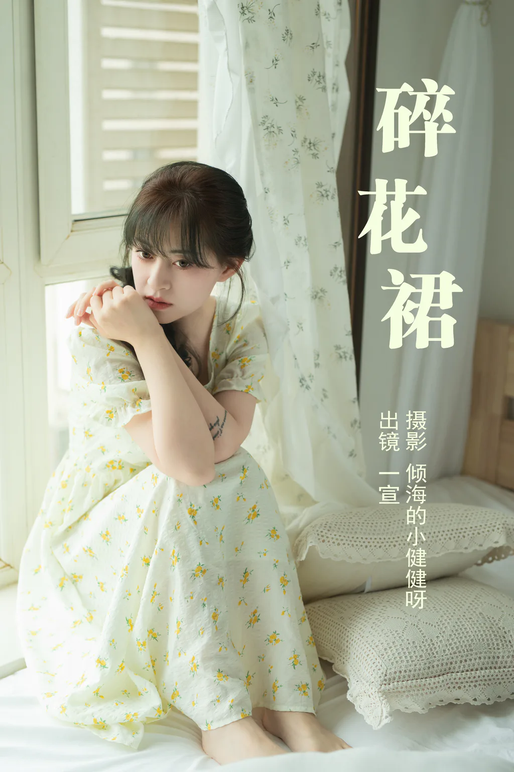 [YITUYU艺图语]2023.05.17 碎花裙 壹萱-[30+1P/285MB]插图3