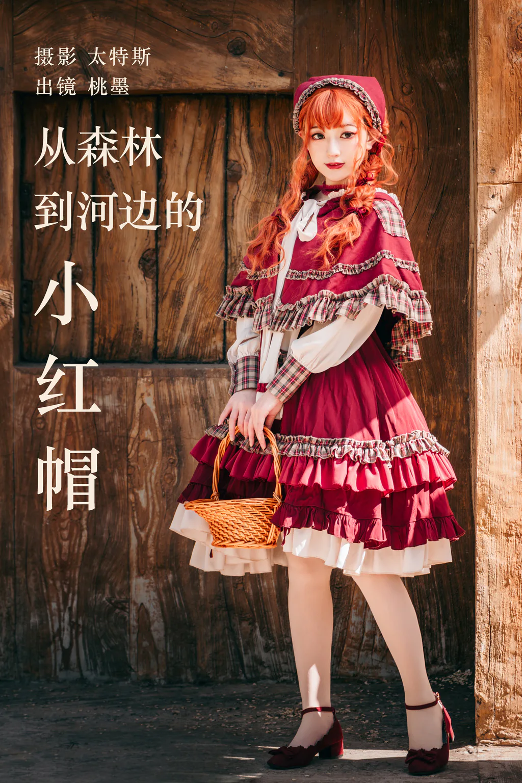[YITUYU艺图语]2023.05.17 从森林到河边的小红帽 桃墨公子x[35+1P/401MB]插图3