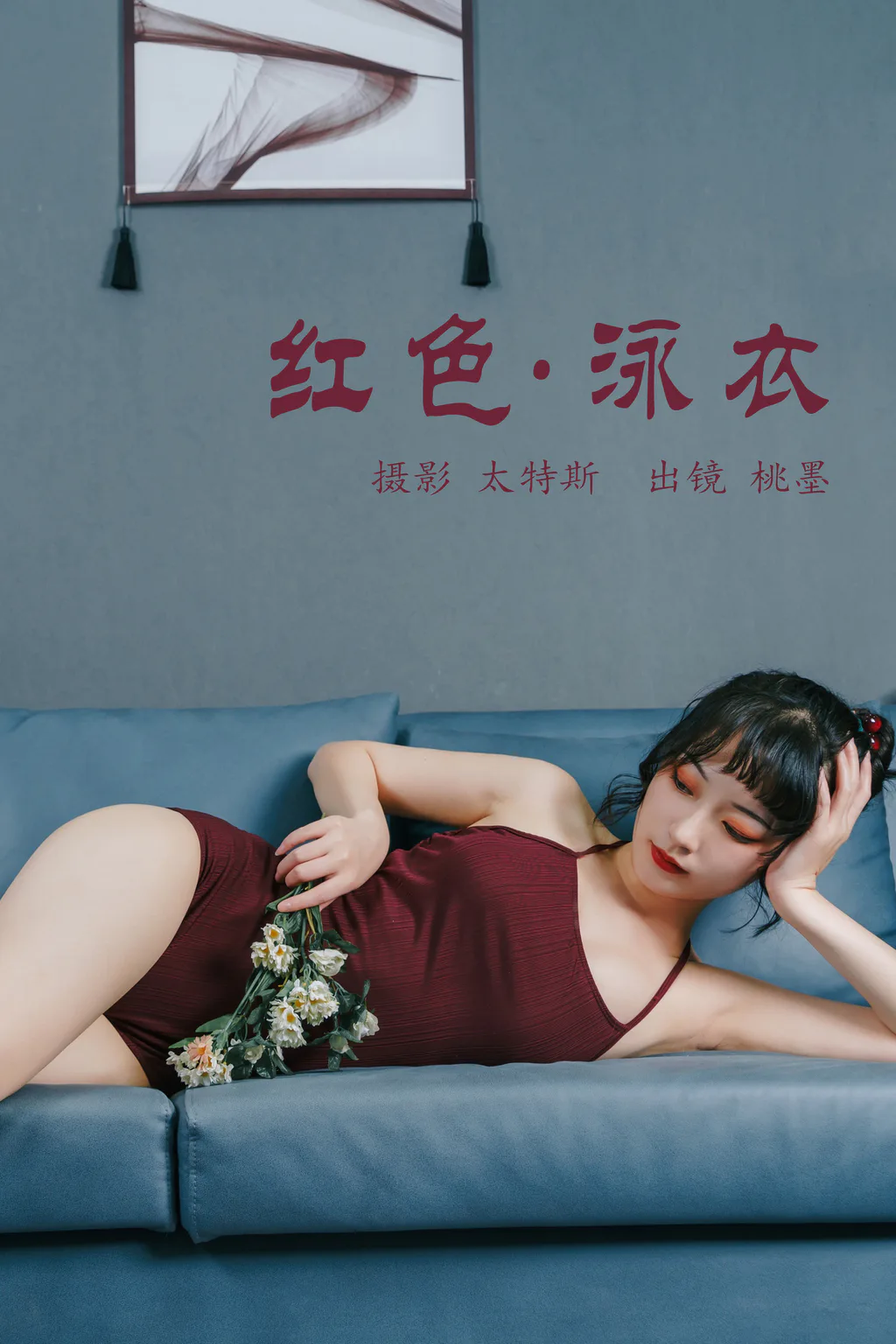 [YITUYU艺图语]2023.05.18 红色泳衣 桃墨公子x[35+1P/244MB]插图1