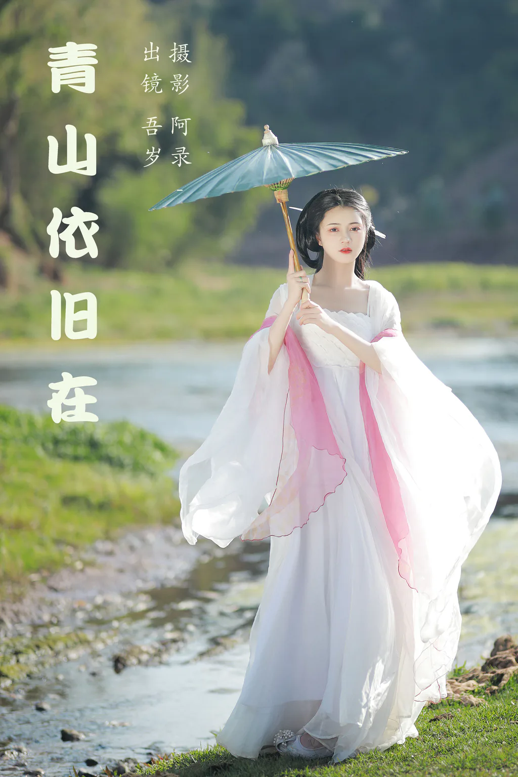[YITUYU艺图语]2023.05.19 青山依旧在 吾岁[25+1P/495MB]插图2