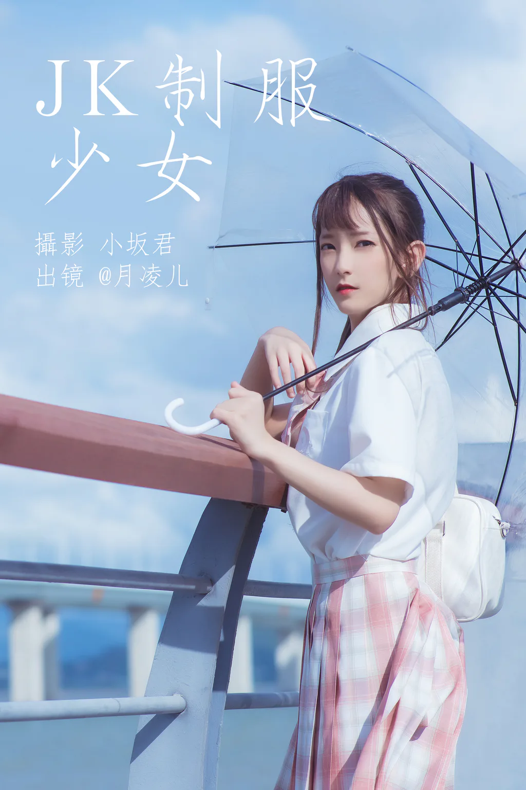 [YITUYU艺图语]2023.05.19 JK至服少女 coser月凌儿[28+1P/356MB]插图2