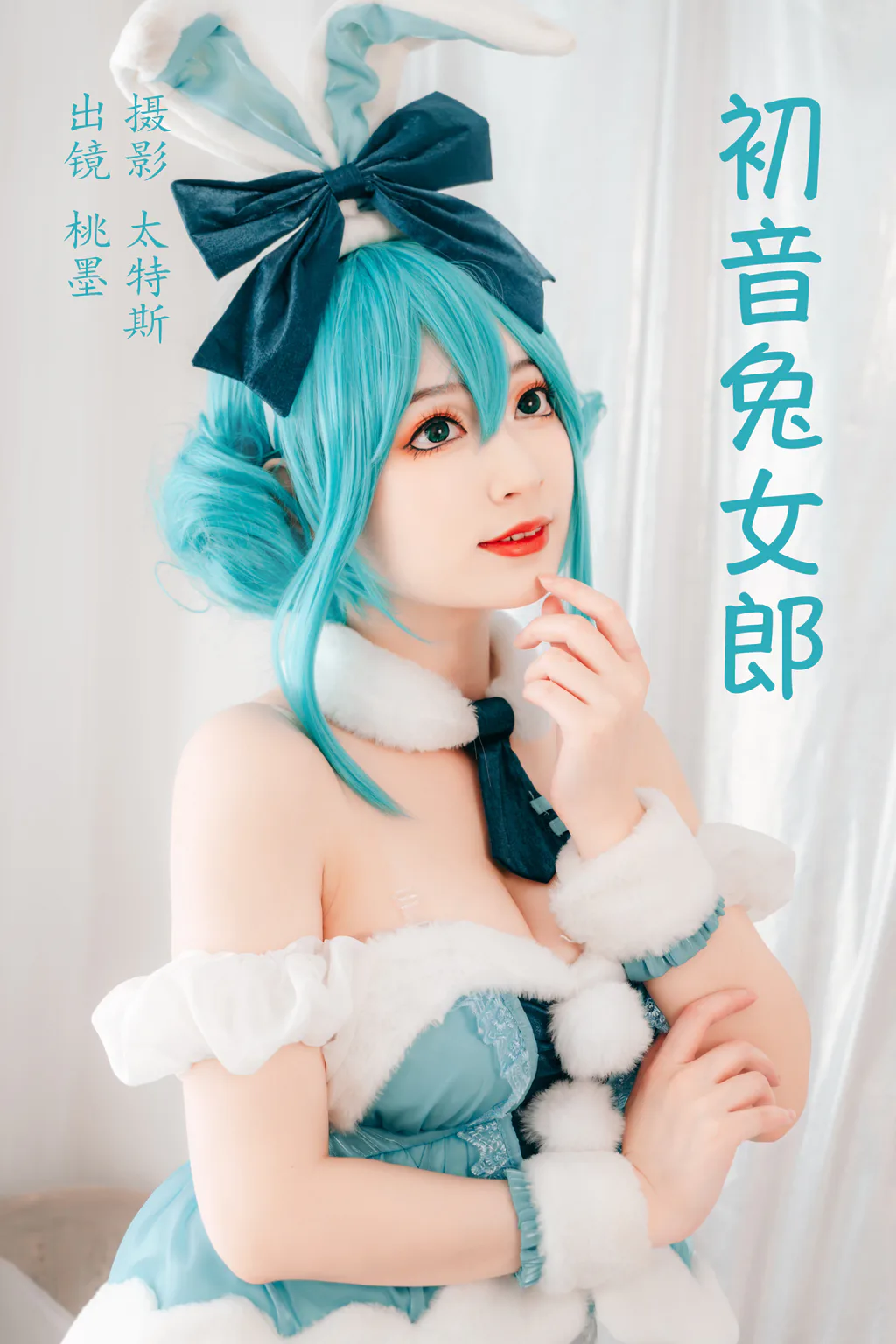 [YITUYU艺图语]2023.05.20 初音兔女郎 桃墨公子x[47+1P/411MB]插图2