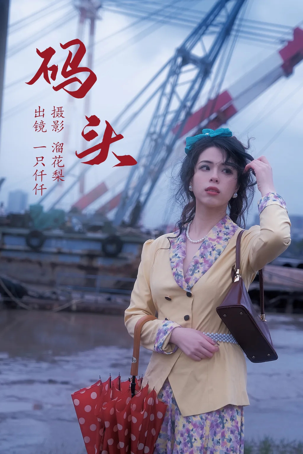 [YITUYU艺图语]2023.05.20 码头 一只仟仟[22+1P/344MB]插图2