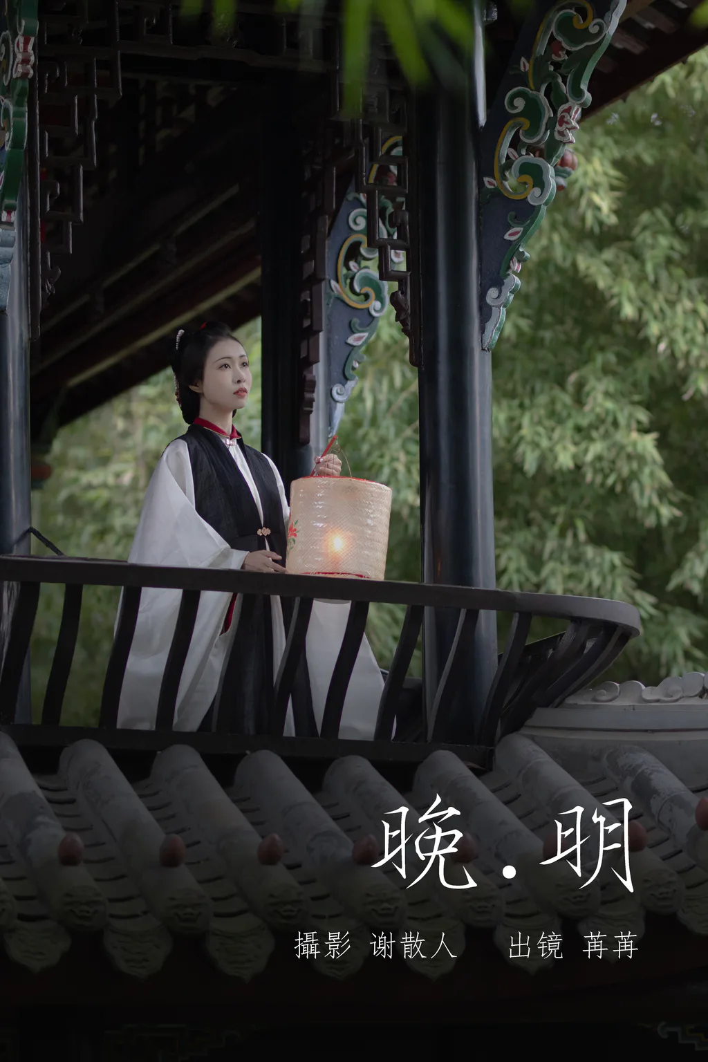 [YITUYU艺图语]2023.05.20 晚明 姌Rr[33+1P/431MB]插图2