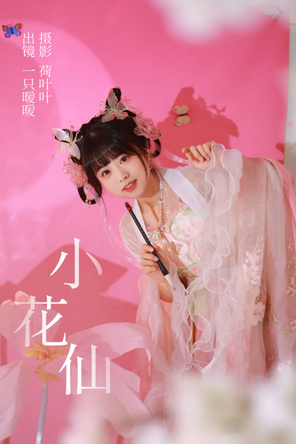 [YITUYU艺图语]2023.05.20 小花仙 一只暖暖[33+1P/201MB]插图3