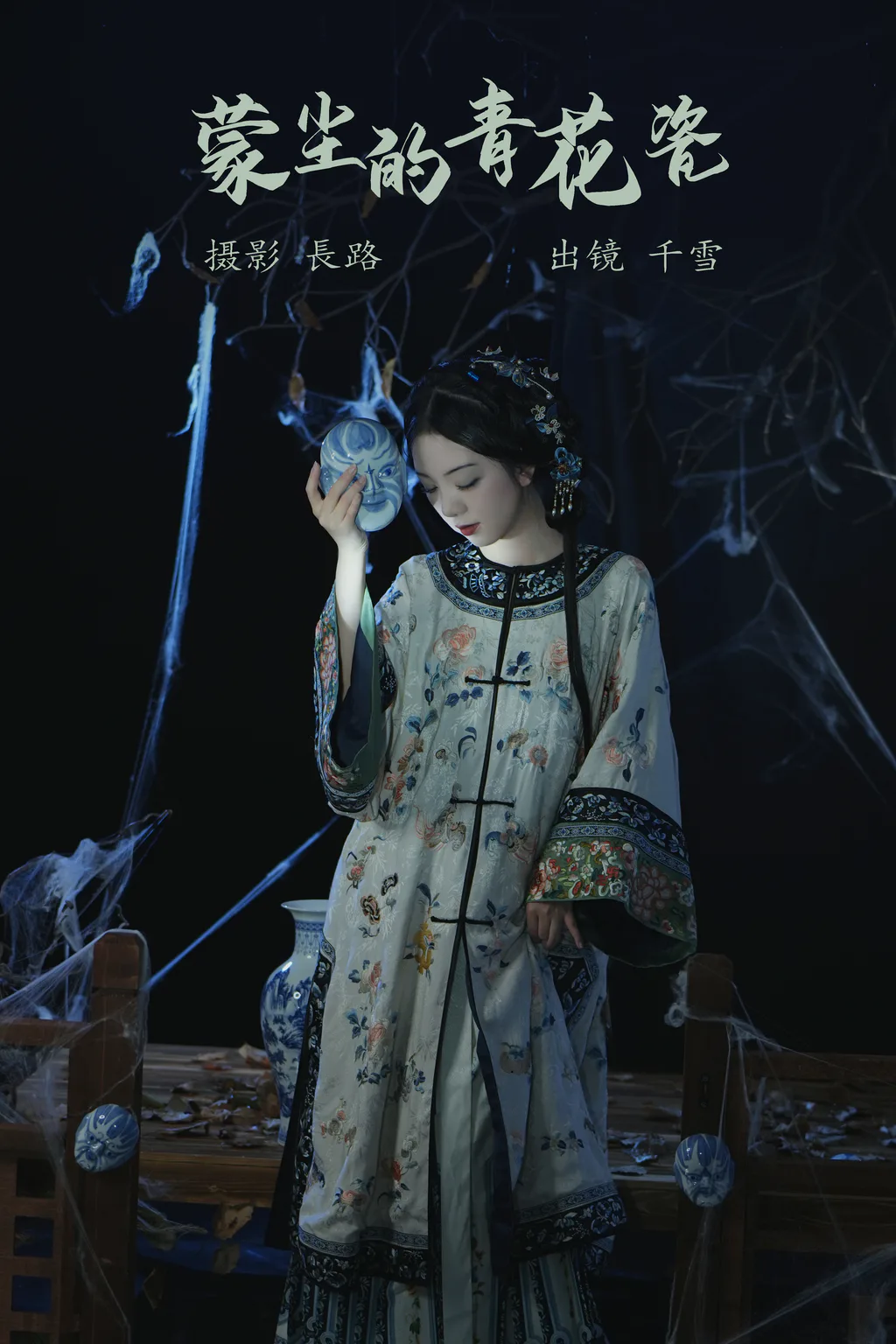 [YITUYU艺图语]2023.05.21 蒙尘的青花瓷 千雪呀[20+1P/273MB]插图2