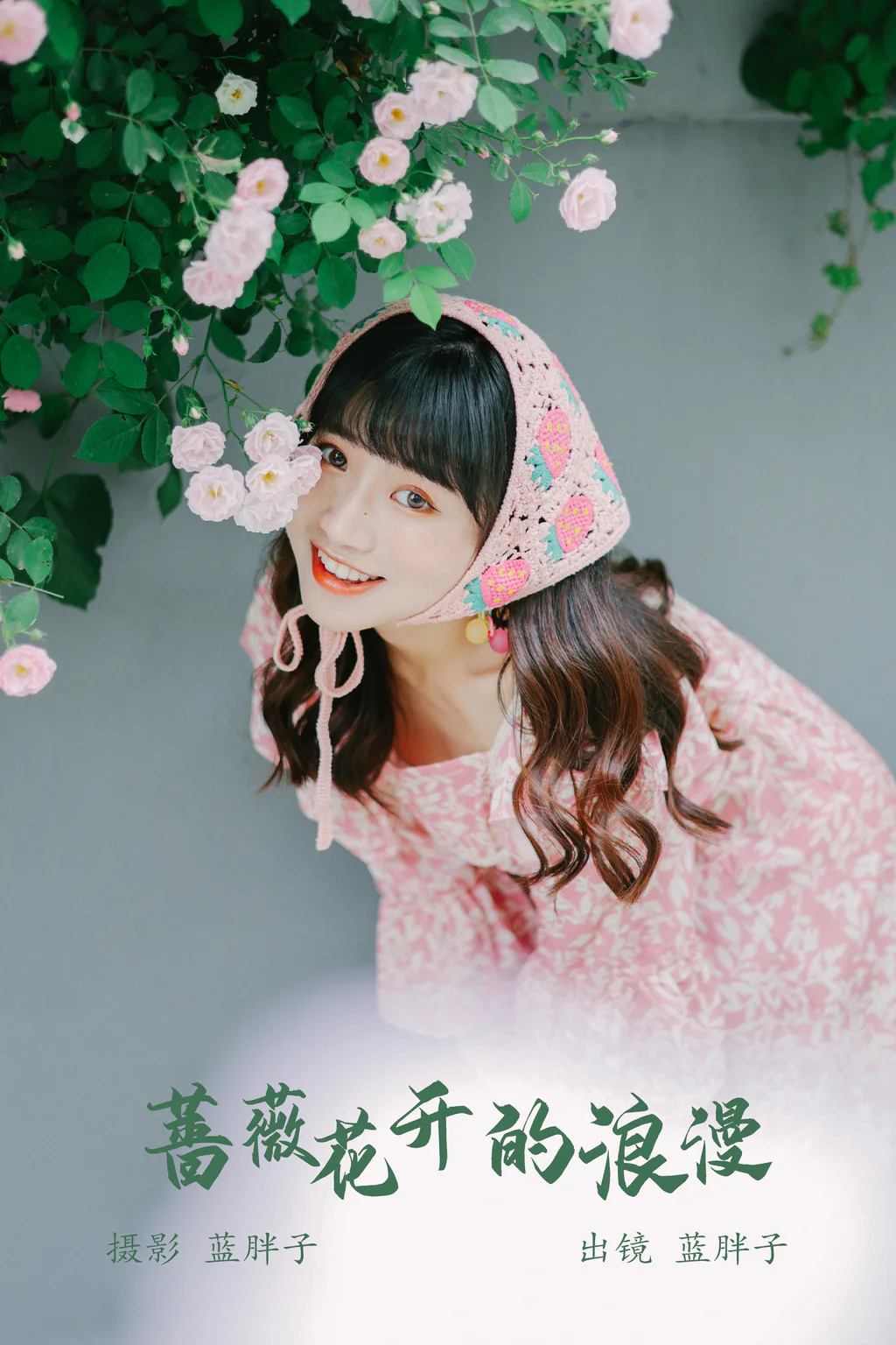 [YITUYU艺图语]2023.05.21 蔷薇花开的浪漫 蓝胖子[35+1P/254MB]插图3