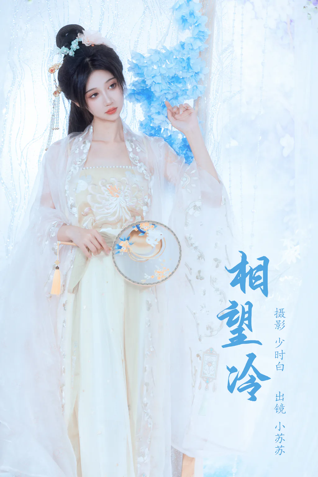 [YITUYU艺图语]2023.05.21 相望冷 绮罗生的小苏苏[23+1P/166MB]插图2
