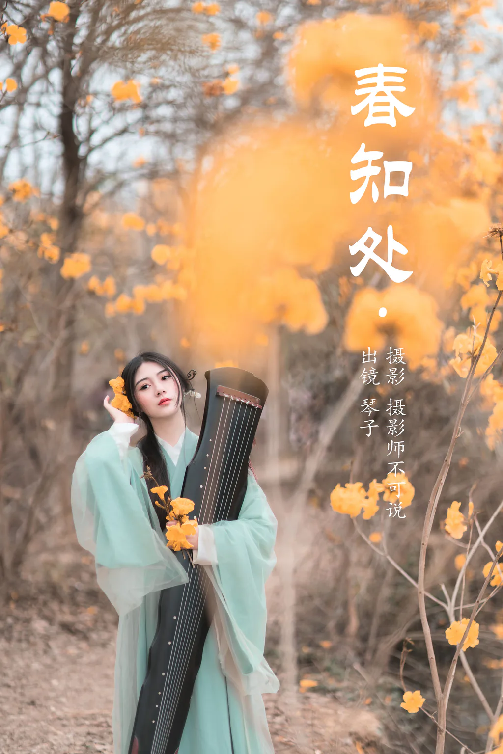 [YITUYU艺图语]2023.05.22 春知处 琴子[31+1P/497MB]插图2