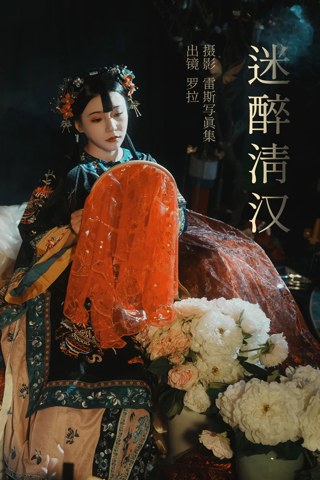 [YITUYU艺图语]2023.05.23 迷醉清汉 罗拉[25+1P/386MB]插图2