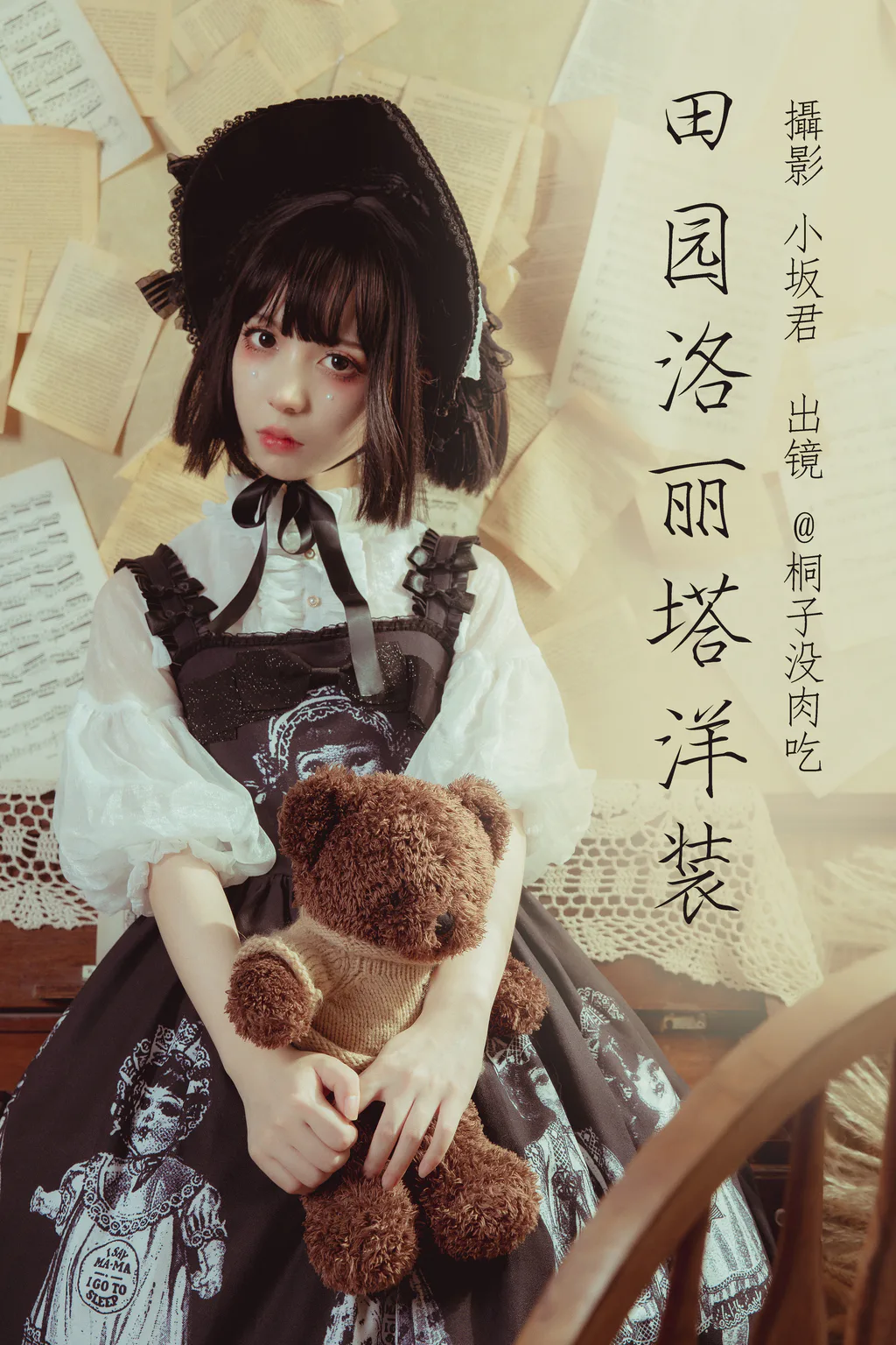 [YITUYU艺图语]2023.05.23 田园洛丽塔洋装 桐子没肉吃[21+1P/391MB]插图3