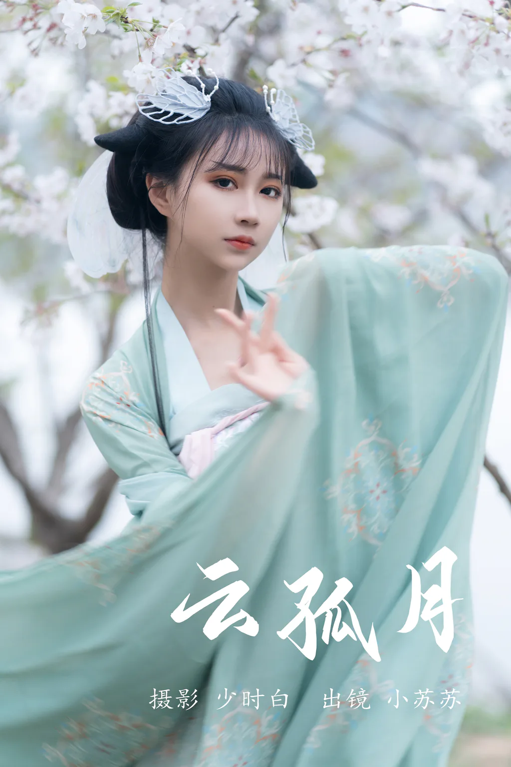 [YITUYU艺图语]2023.05.23 云孤月 绮罗生的小苏苏[21+1P/234MB]插图3