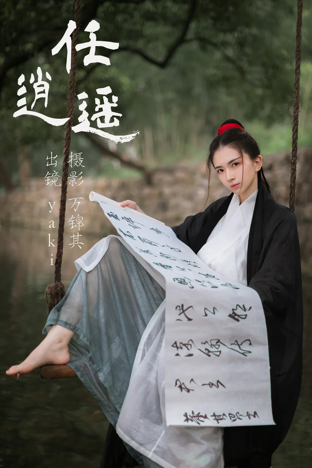 [YITUYU艺图语]2023.05.24 任逍遥 yaki[20+1P/281MB]插图2