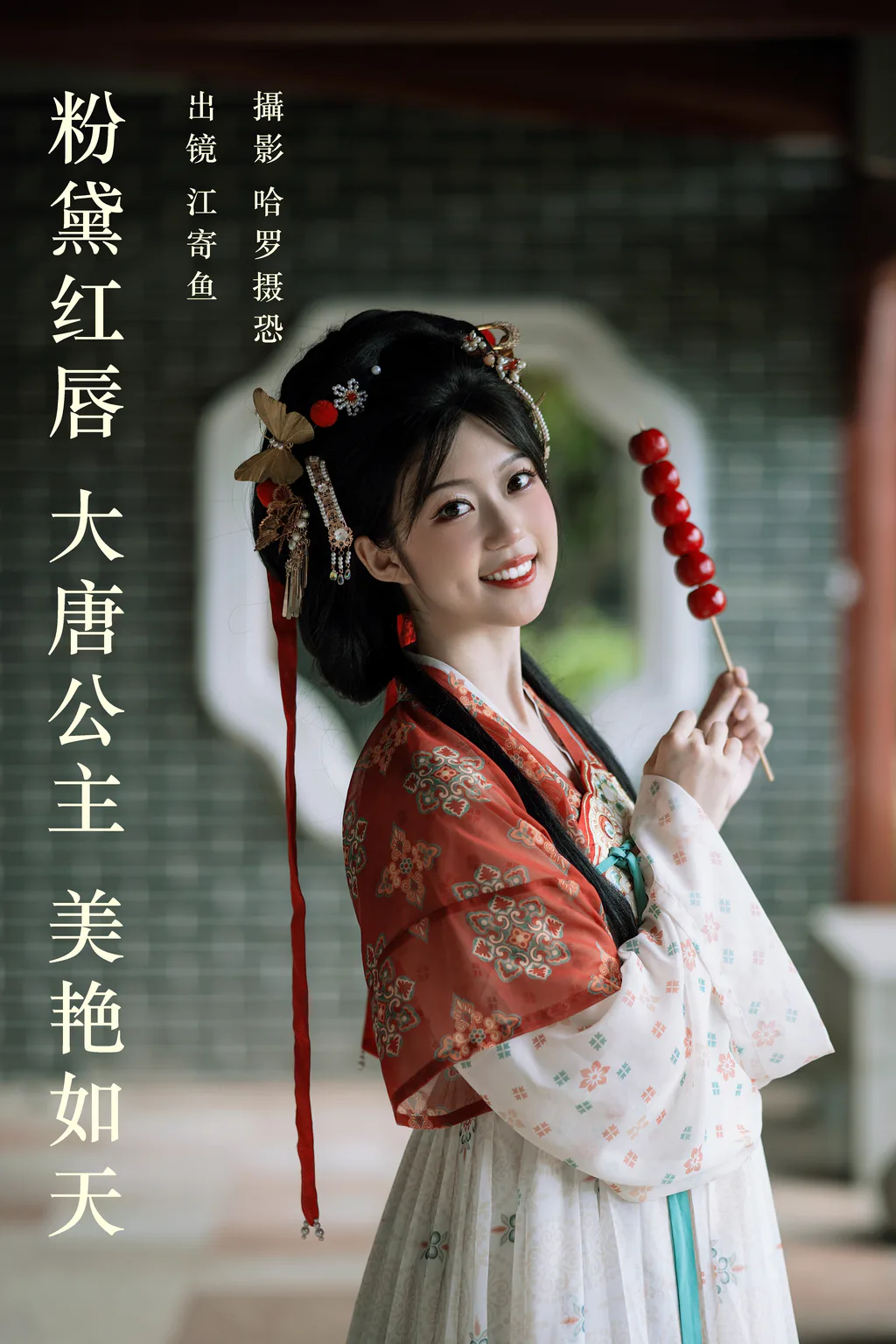[YITUYU艺图语]2023.05.26 粉黛红唇，大唐公主，美艳如天 江寄鱼[31+1P/560MB]插图2