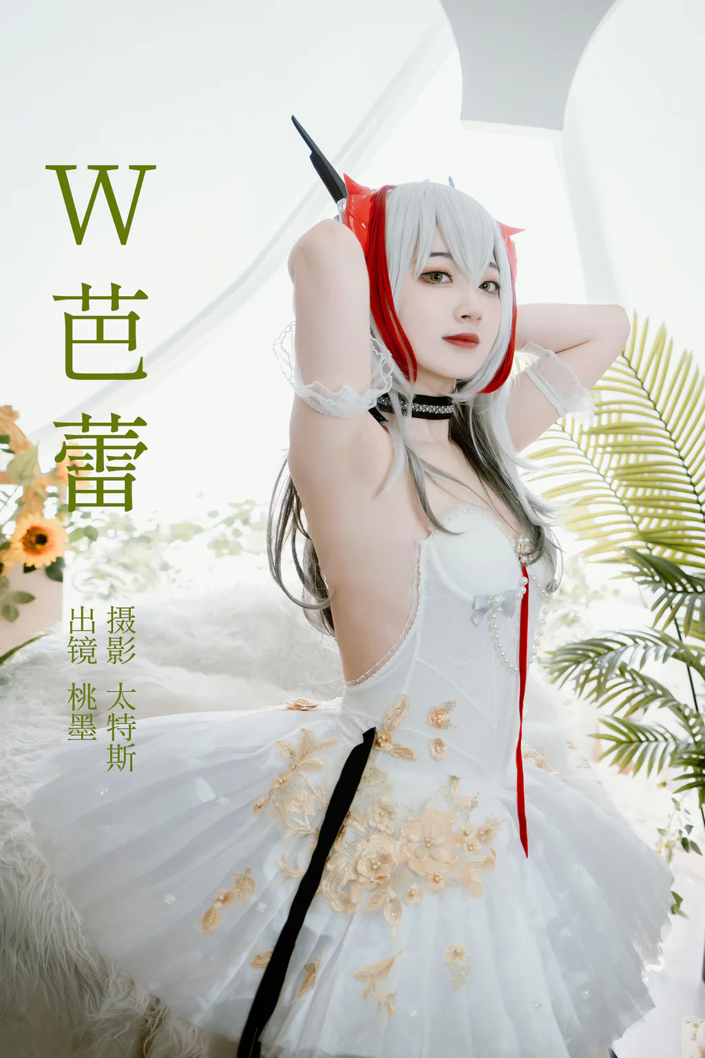 [YITUYU艺图语]2023.05.26 W芭蕾 桃墨公子x[21+1P/259MB]插图