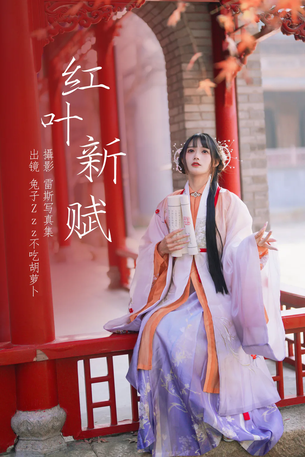 [YITUYU艺图语]2023.05.28 红叶新赋 兔子Zzz不吃胡萝卜[37+1P/470MB]插图3