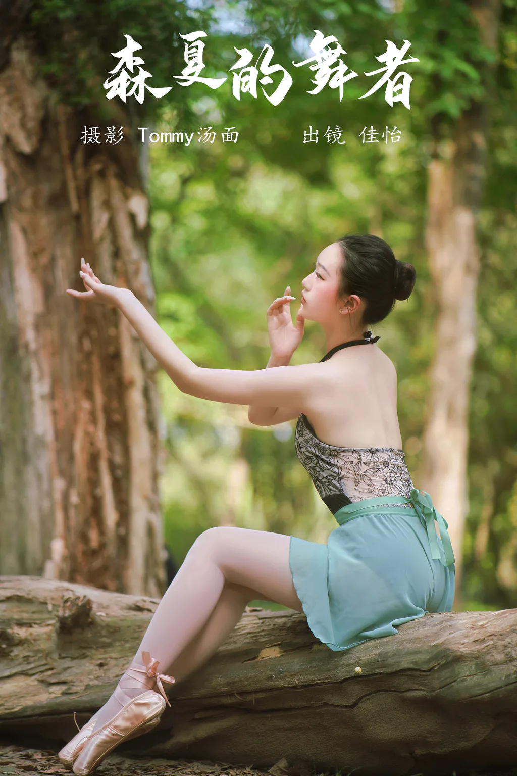 [YITUYU艺图语]2023.05.28 森夏的舞者 佳怡[44+1P/570MB]插图2