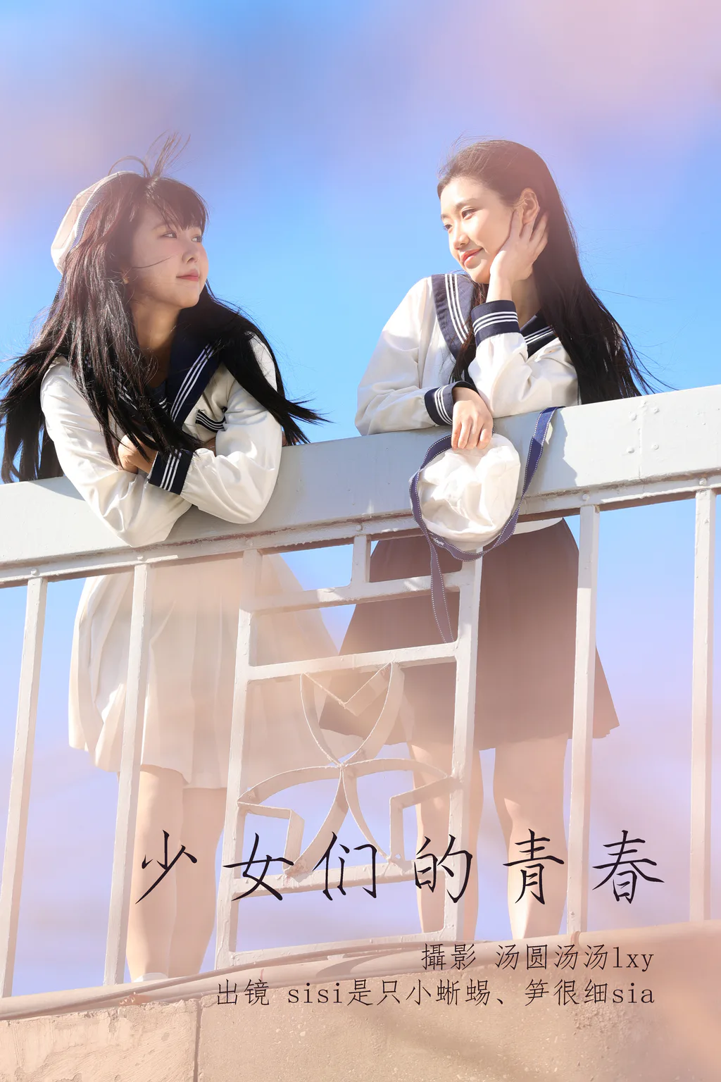 [YITUYU艺图语]2023.05.28 少女们的青春 笋很细sia&sisi是只小蜥蜴[23+1P/79MB]插图3