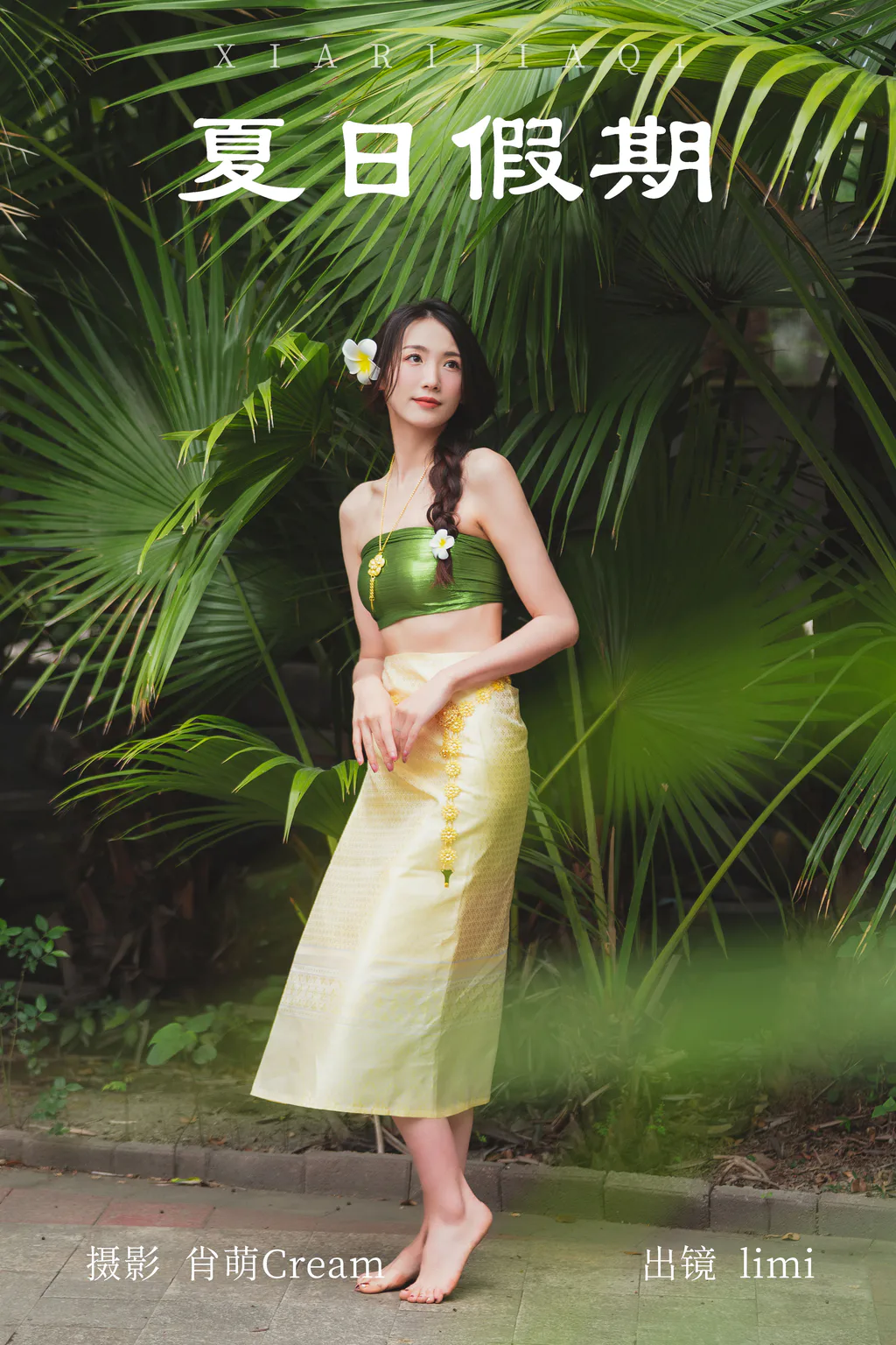 [YITUYU艺图语]2023.05.28 夏日假期 limi[24+1P/284MB]插图1