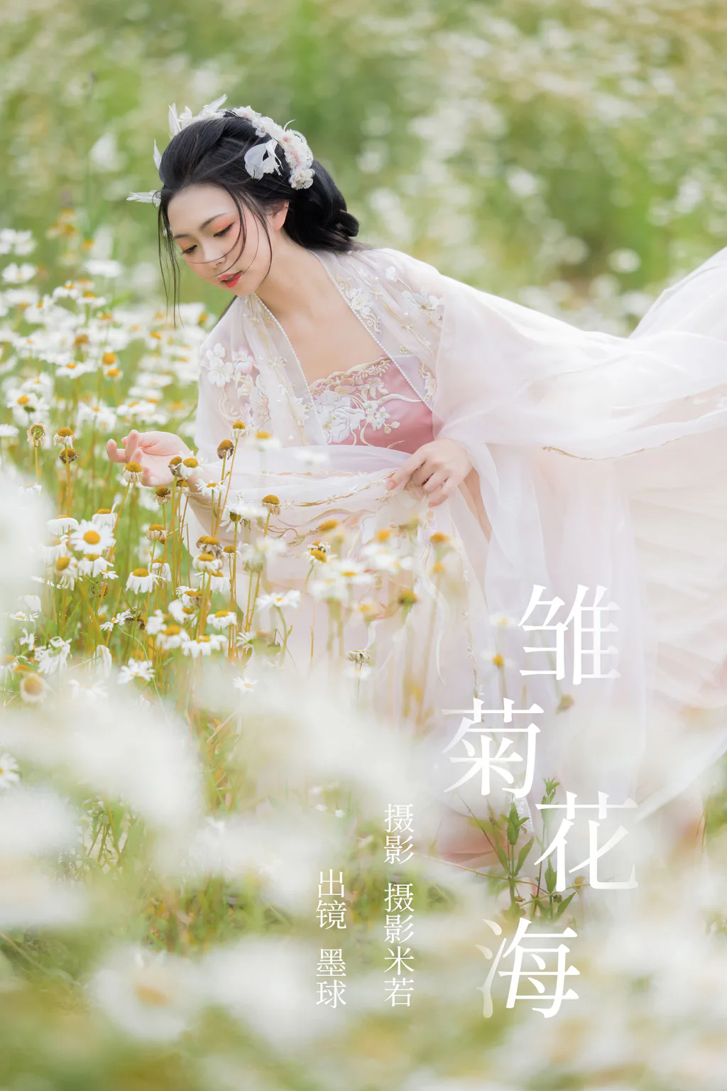 [YITUYU艺图语]2023.05.28 雏菊花海 阡墨红尘[22+1P/376MB]插图3