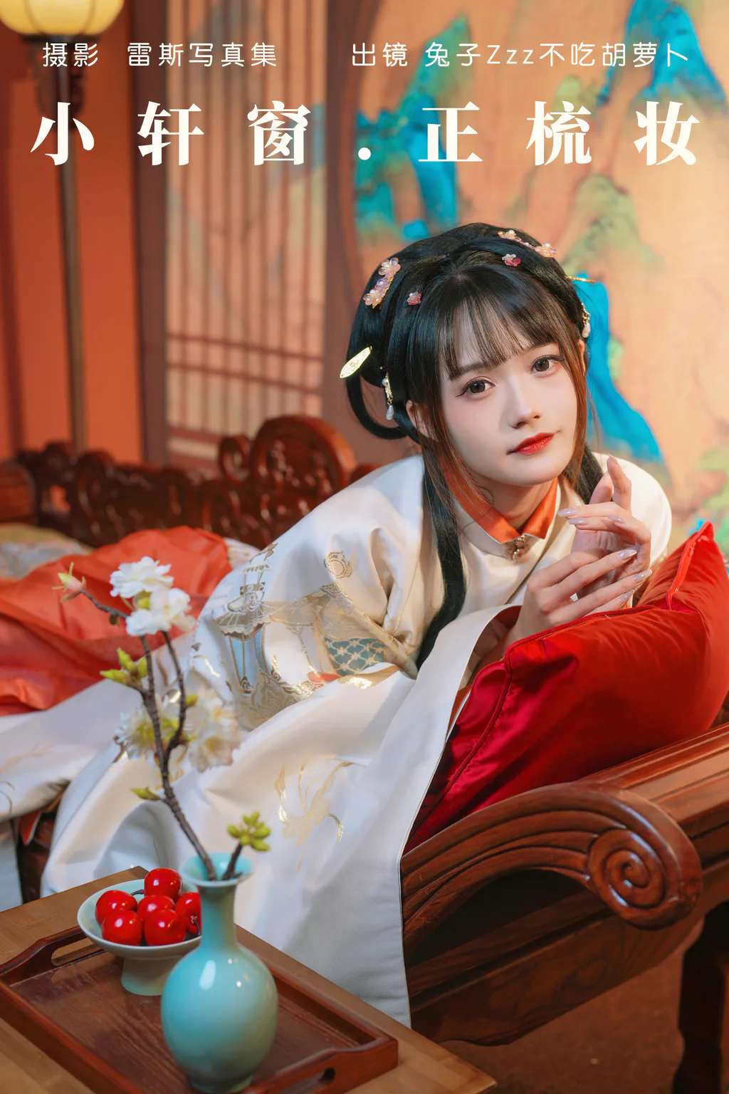 [YITUYU艺图语]2023.05.29 小轩窗，正梳妆 兔子Zzz不吃胡萝卜[38+1P/441MB]插图3