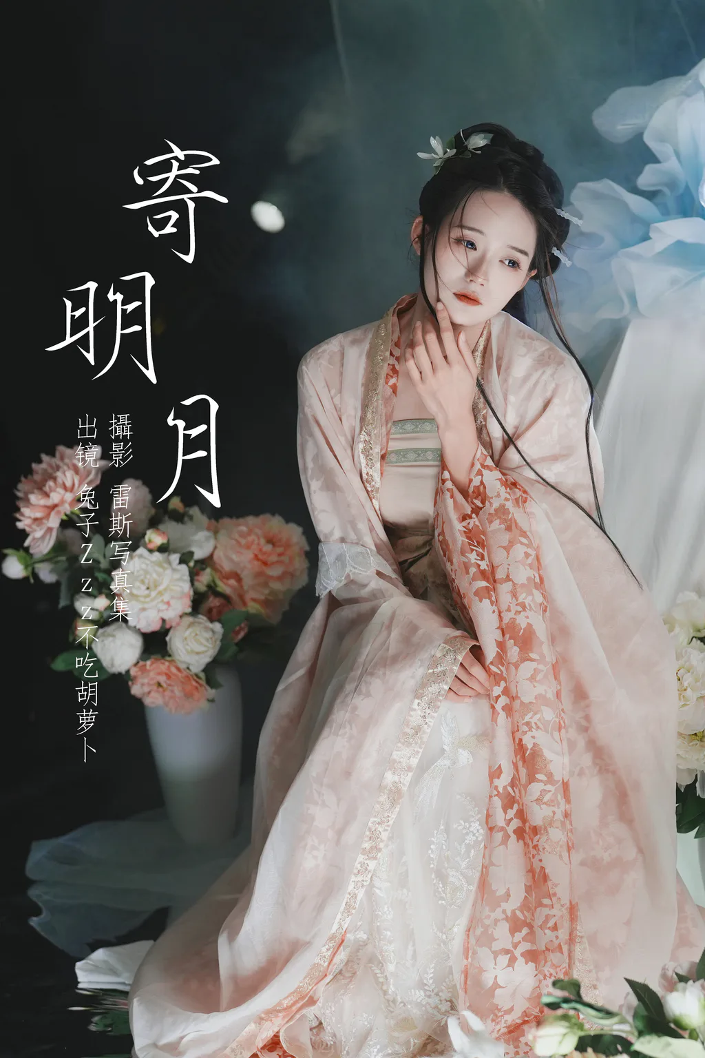 [YITUYU艺图语]2023.05.30 寄明月 兔子Zzz不吃胡萝卜[38+1P/431MB]插图2