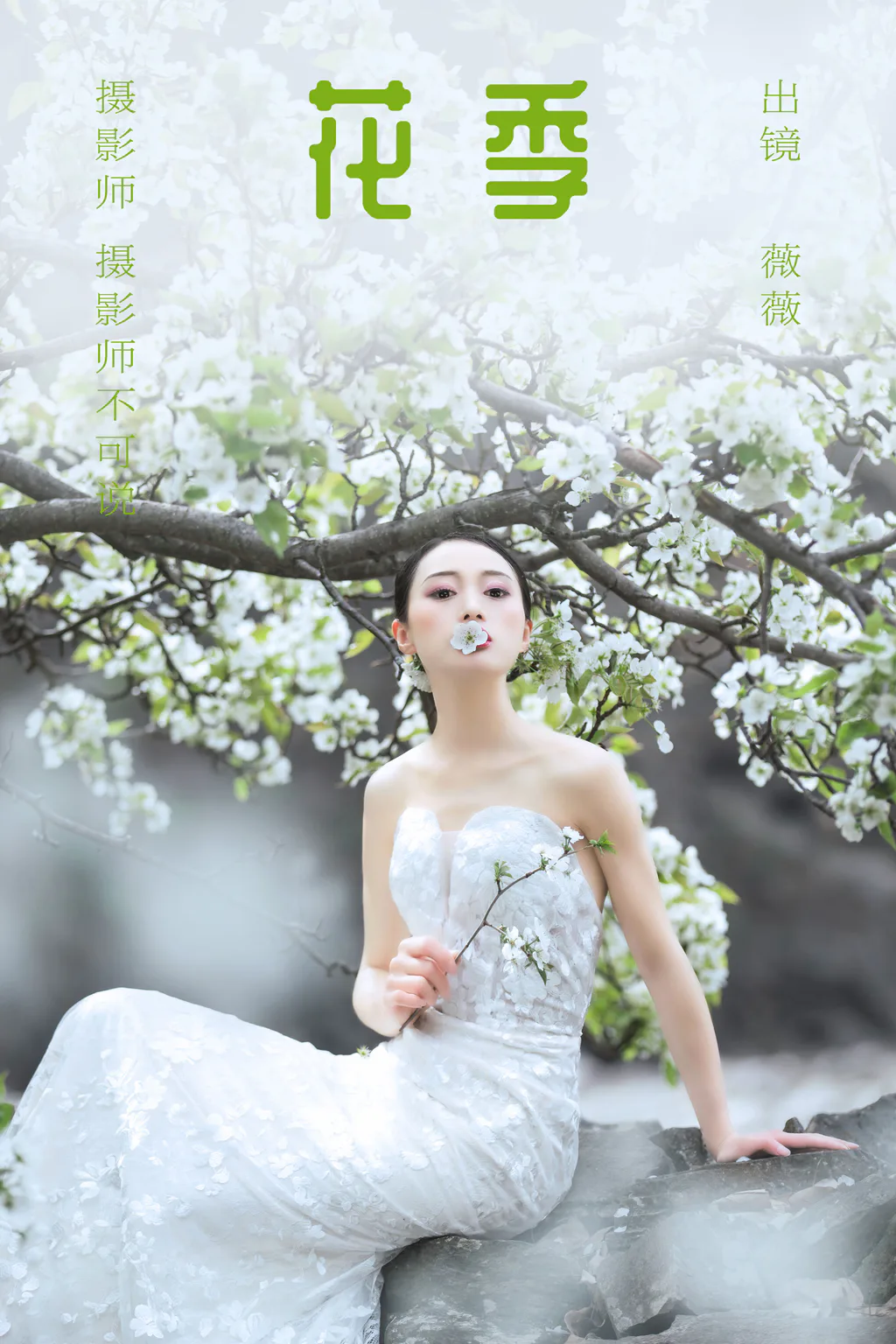 [YITUYU艺图语]2023.05.31 花季 薇薇[33+1P/657MB]插图1